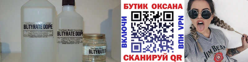 БУТИРАТ бутик  купить закладку  дарк нет какой сайт  Екатеринбург 