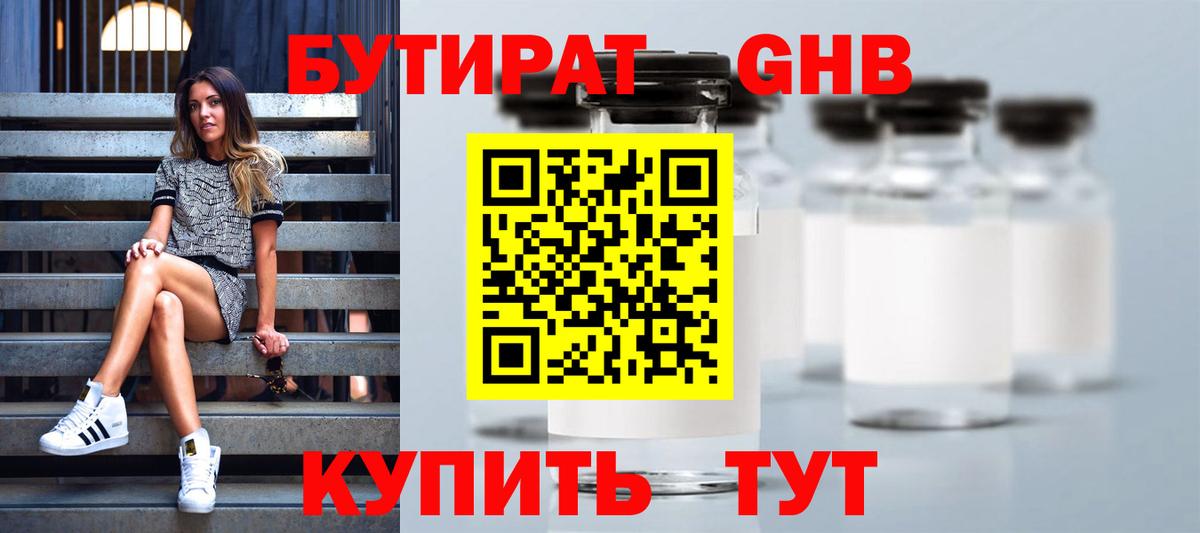 БУТИРАТ вода  Вход с VPN  БУТИРАТ  Екатеринбург 