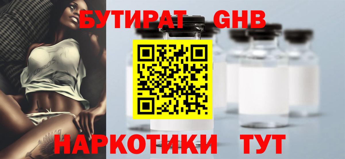 Бутират GHB Екатеринбург