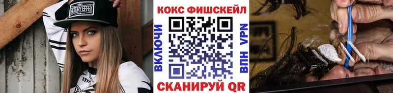 где купить Екатеринбург COCAIN Fish Scale