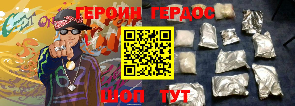 Екатеринбург  Героин Heroin  Вход с VPN 