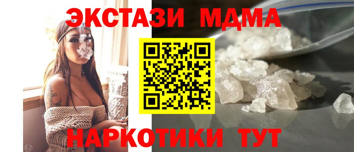 MDMA кристаллы  Вход с VPN  MDMA  Екатеринбург 